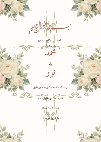 دعوة زفاف — زهرة
